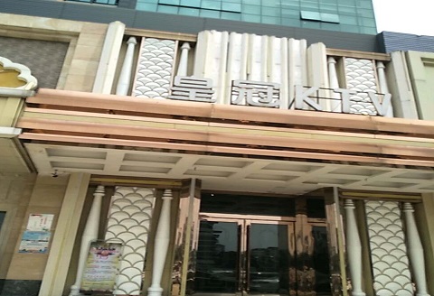 驻马店皇冠永利KTV消费价格