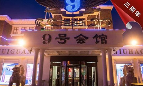 驻马店9号公馆KTV消费价格点评